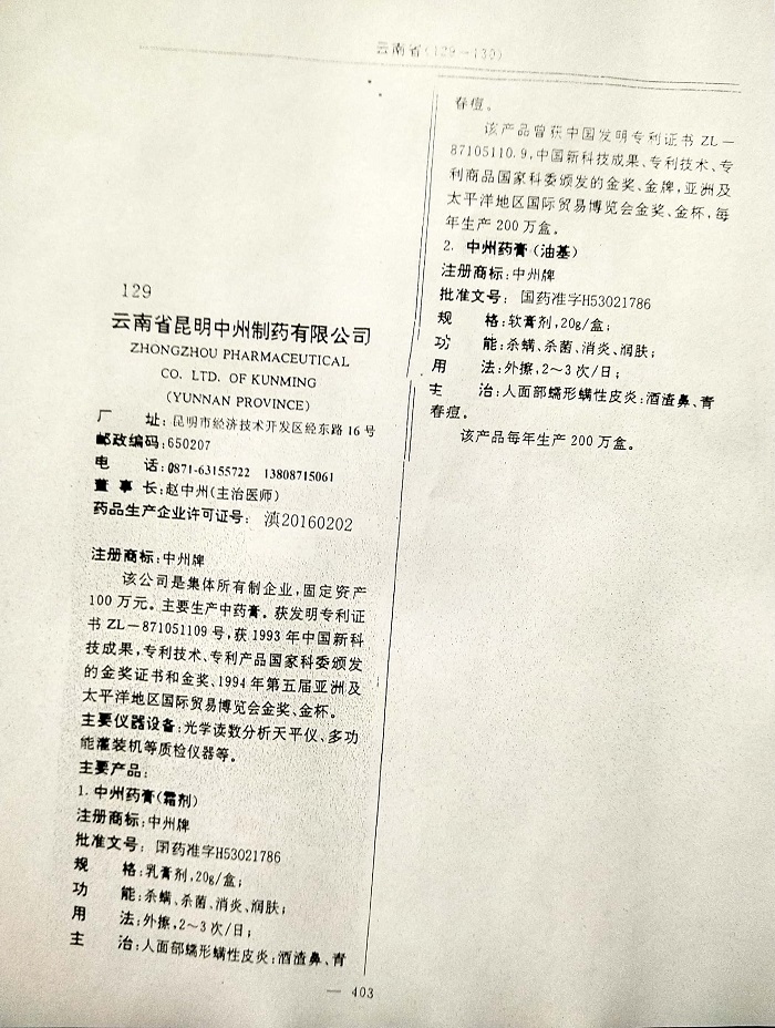 中國就醫用藥指南